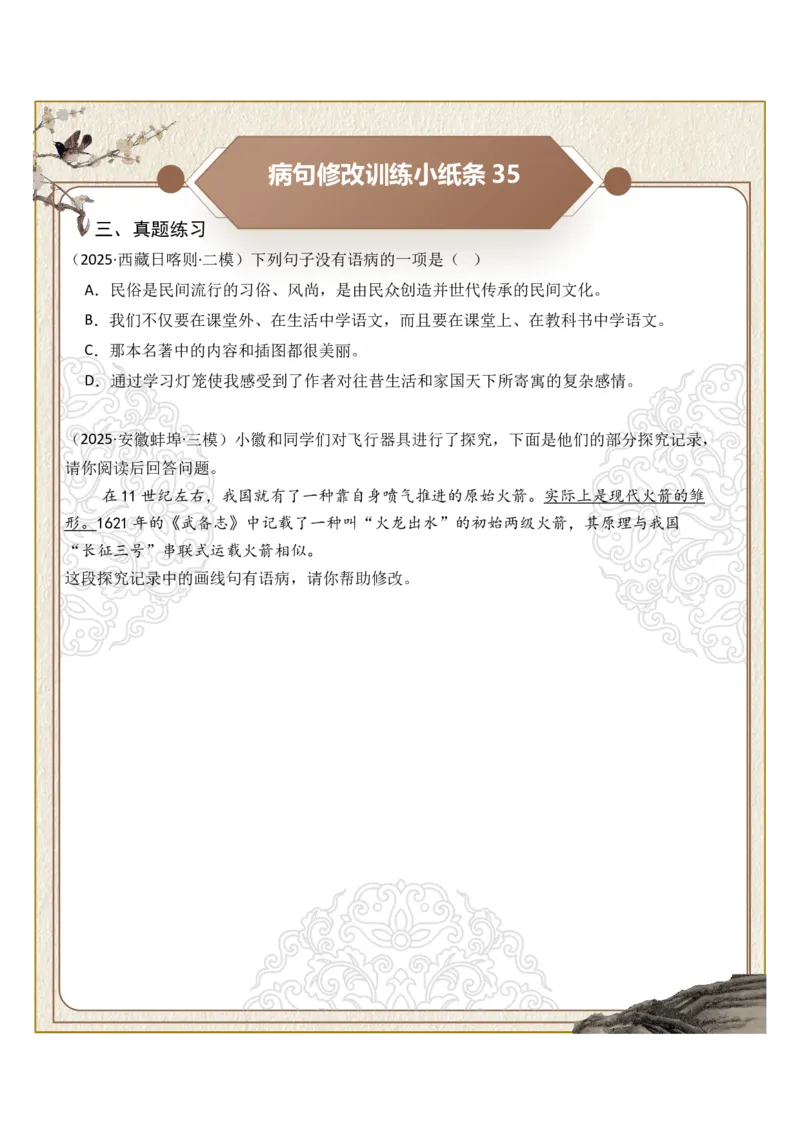 初中病句修改第07组：不合逻辑（原卷版）_中考复习资料_语数英物化_1语文中考复习_2026年中考复习（更新中）_2026年中考语文一轮复习讲练测（全国通用）