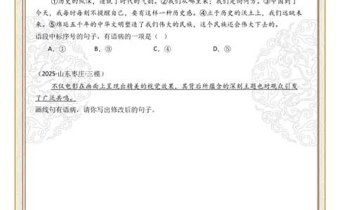 初中病句修改第07组：不合逻辑（原卷版）_中考复习资料_语数英物化_1语文中考复习_2026年中考复习（更新中）_2026年中考语文一轮复习讲练测（全国通用）