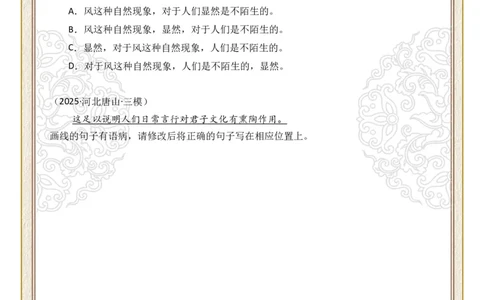 初中病句修改第07组：不合逻辑（原卷版）_中考复习资料_语数英物化_1语文中考复习_2026年中考复习（更新中）_2026年中考语文一轮复习讲练测（全国通用）