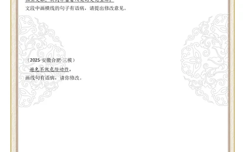 初中病句修改第07组：不合逻辑（原卷版）_中考复习资料_语数英物化_1语文中考复习_2026年中考复习（更新中）_2026年中考语文一轮复习讲练测（全国通用）