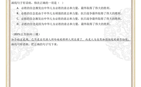 初中病句修改第07组：不合逻辑（原卷版）_中考复习资料_语数英物化_1语文中考复习_2026年中考复习（更新中）_2026年中考语文一轮复习讲练测（全国通用）
