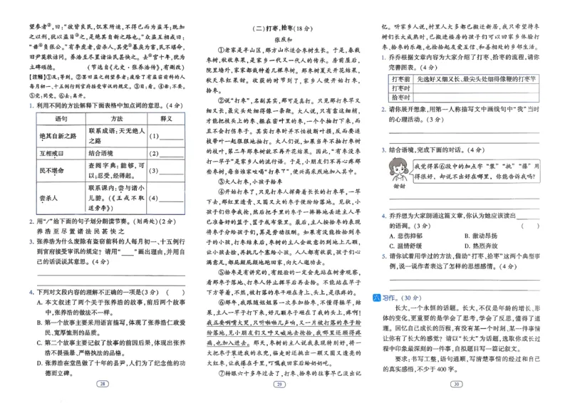 26春五年级下册四星学霸-语文人教-提优测试卷_2026春小学教辅大合集_9-26春《经纶学霸》系列_26春《四星学霸》系列_26春《四星学霸》语文1-6年级下册