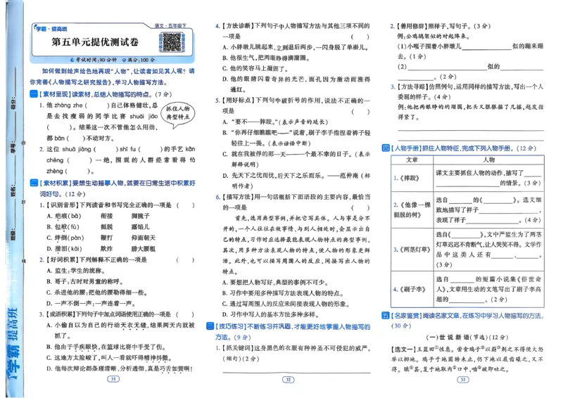 26春五年级下册四星学霸-语文人教-提优测试卷_2026春小学教辅大合集_9-26春《经纶学霸》系列_26春《四星学霸》系列_26春《四星学霸》语文1-6年级下册