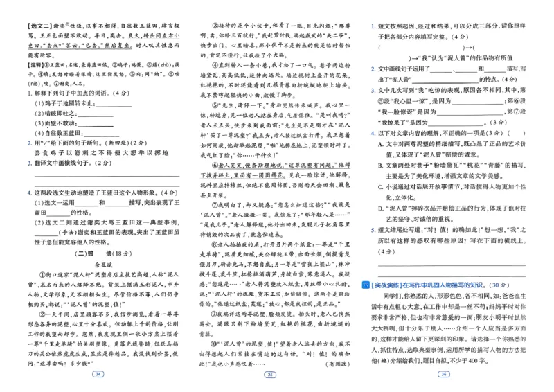 26春五年级下册四星学霸-语文人教-提优测试卷_2026春小学教辅大合集_9-26春《经纶学霸》系列_26春《四星学霸》系列_26春《四星学霸》语文1-6年级下册