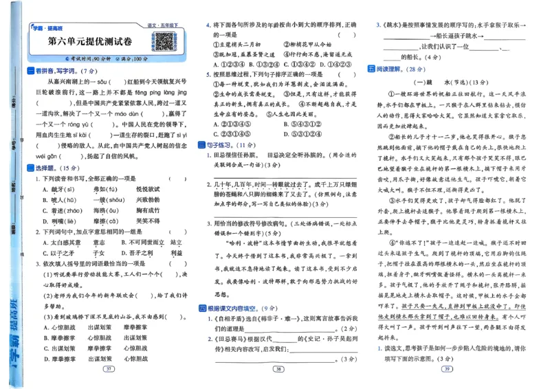 26春五年级下册四星学霸-语文人教-提优测试卷_2026春小学教辅大合集_9-26春《经纶学霸》系列_26春《四星学霸》系列_26春《四星学霸》语文1-6年级下册