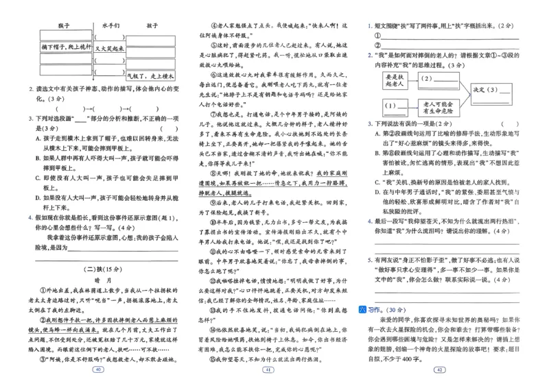26春五年级下册四星学霸-语文人教-提优测试卷_2026春小学教辅大合集_9-26春《经纶学霸》系列_26春《四星学霸》系列_26春《四星学霸》语文1-6年级下册