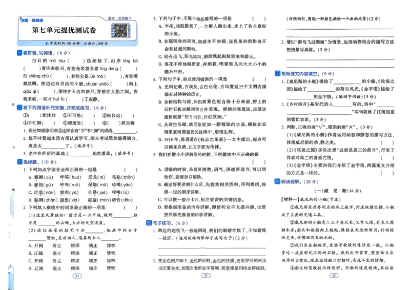 26春五年级下册四星学霸-语文人教-提优测试卷_2026春小学教辅大合集_9-26春《经纶学霸》系列_26春《四星学霸》系列_26春《四星学霸》语文1-6年级下册