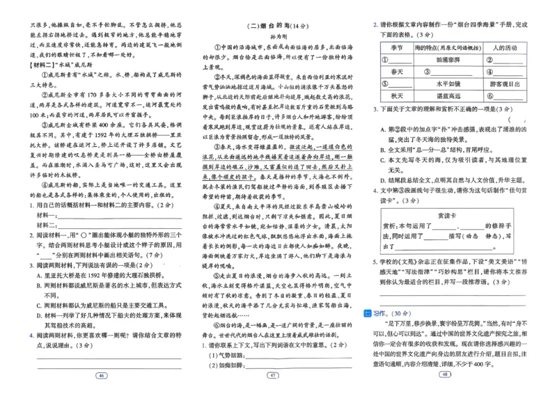 26春五年级下册四星学霸-语文人教-提优测试卷_2026春小学教辅大合集_9-26春《经纶学霸》系列_26春《四星学霸》系列_26春《四星学霸》语文1-6年级下册