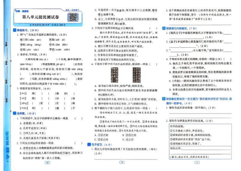 26春五年级下册四星学霸-语文人教-提优测试卷_2026春小学教辅大合集_9-26春《经纶学霸》系列_26春《四星学霸》系列_26春《四星学霸》语文1-6年级下册