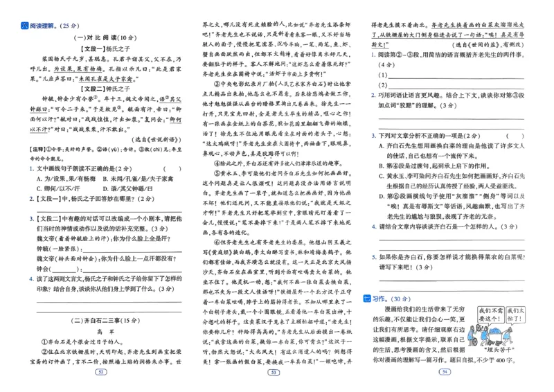 26春五年级下册四星学霸-语文人教-提优测试卷_2026春小学教辅大合集_9-26春《经纶学霸》系列_26春《四星学霸》系列_26春《四星学霸》语文1-6年级下册