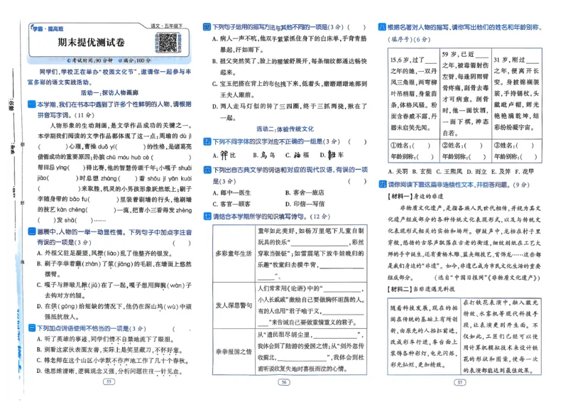 26春五年级下册四星学霸-语文人教-提优测试卷_2026春小学教辅大合集_9-26春《经纶学霸》系列_26春《四星学霸》系列_26春《四星学霸》语文1-6年级下册