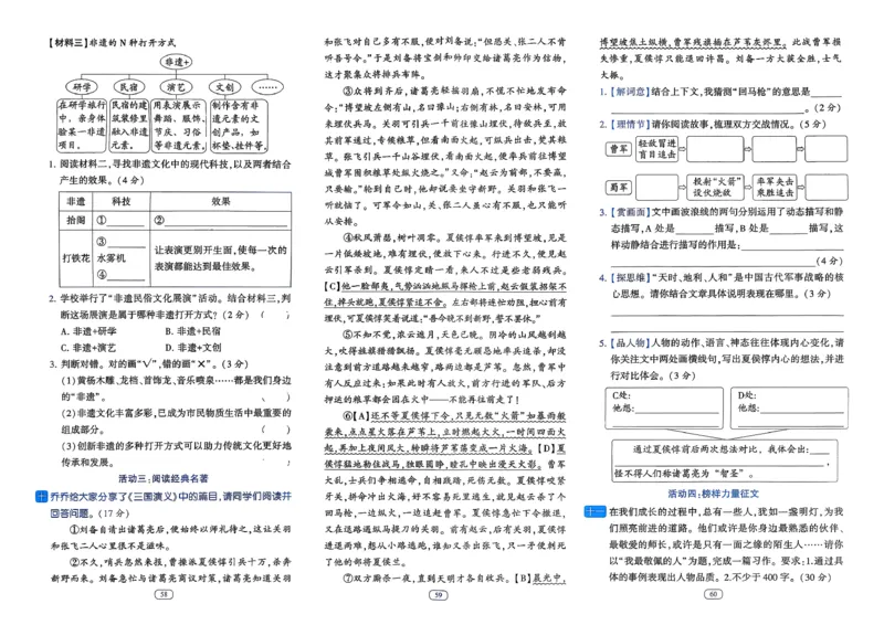 26春五年级下册四星学霸-语文人教-提优测试卷_2026春小学教辅大合集_9-26春《经纶学霸》系列_26春《四星学霸》系列_26春《四星学霸》语文1-6年级下册