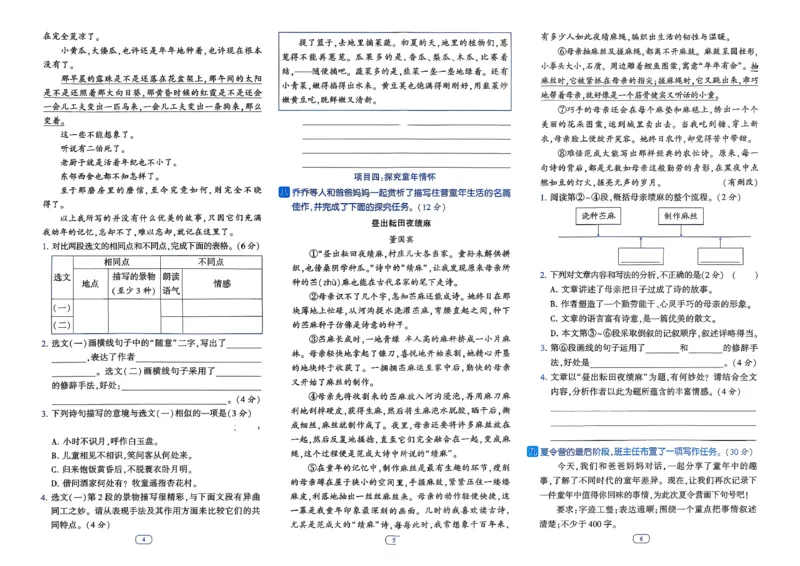 26春五年级下册四星学霸-语文人教-提优测试卷_2026春小学教辅大合集_9-26春《经纶学霸》系列_26春《四星学霸》系列_26春《四星学霸》语文1-6年级下册