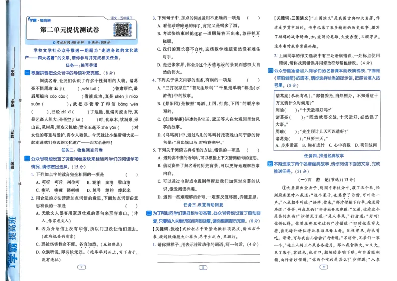 26春五年级下册四星学霸-语文人教-提优测试卷_2026春小学教辅大合集_9-26春《经纶学霸》系列_26春《四星学霸》系列_26春《四星学霸》语文1-6年级下册