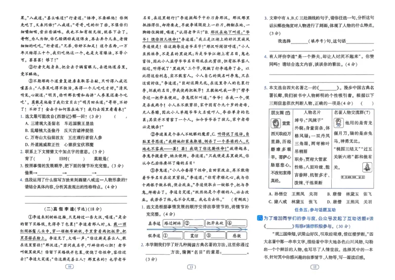 26春五年级下册四星学霸-语文人教-提优测试卷_2026春小学教辅大合集_9-26春《经纶学霸》系列_26春《四星学霸》系列_26春《四星学霸》语文1-6年级下册