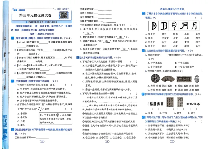 26春五年级下册四星学霸-语文人教-提优测试卷_2026春小学教辅大合集_9-26春《经纶学霸》系列_26春《四星学霸》系列_26春《四星学霸》语文1-6年级下册