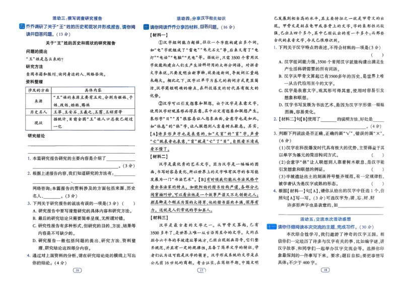 26春五年级下册四星学霸-语文人教-提优测试卷_2026春小学教辅大合集_9-26春《经纶学霸》系列_26春《四星学霸》系列_26春《四星学霸》语文1-6年级下册