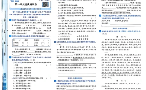 26春五年级下册四星学霸-语文人教-提优测试卷_2026春小学教辅大合集_9-26春《经纶学霸》系列_26春《四星学霸》系列_26春《四星学霸》语文1-6年级下册