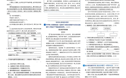 26春五年级下册四星学霸-语文人教-提优测试卷_2026春小学教辅大合集_9-26春《经纶学霸》系列_26春《四星学霸》系列_26春《四星学霸》语文1-6年级下册
