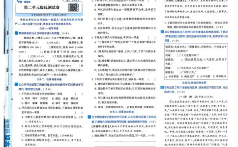 26春五年级下册四星学霸-语文人教-提优测试卷_2026春小学教辅大合集_9-26春《经纶学霸》系列_26春《四星学霸》系列_26春《四星学霸》语文1-6年级下册
