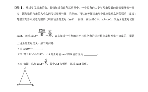 专题72三角形中的新定义问题（原卷版）_中考复习资料_语数英物化_2数学中考复习_2023年中考复习资料_专项复习_备战2023年中考数学解题大招复习讲义（全国通用）