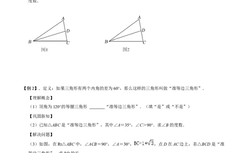 专题72三角形中的新定义问题（原卷版）_中考复习资料_语数英物化_2数学中考复习_2023年中考复习资料_专项复习_备战2023年中考数学解题大招复习讲义（全国通用）