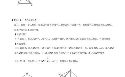 专题72三角形中的新定义问题（原卷版）_中考复习资料_语数英物化_2数学中考复习_2023年中考复习资料_专项复习_备战2023年中考数学解题大招复习讲义（全国通用）
