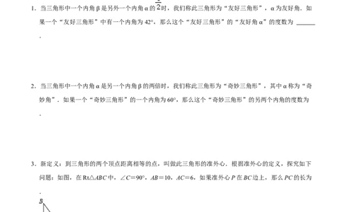 专题72三角形中的新定义问题（原卷版）_中考复习资料_语数英物化_2数学中考复习_2023年中考复习资料_专项复习_备战2023年中考数学解题大招复习讲义（全国通用）