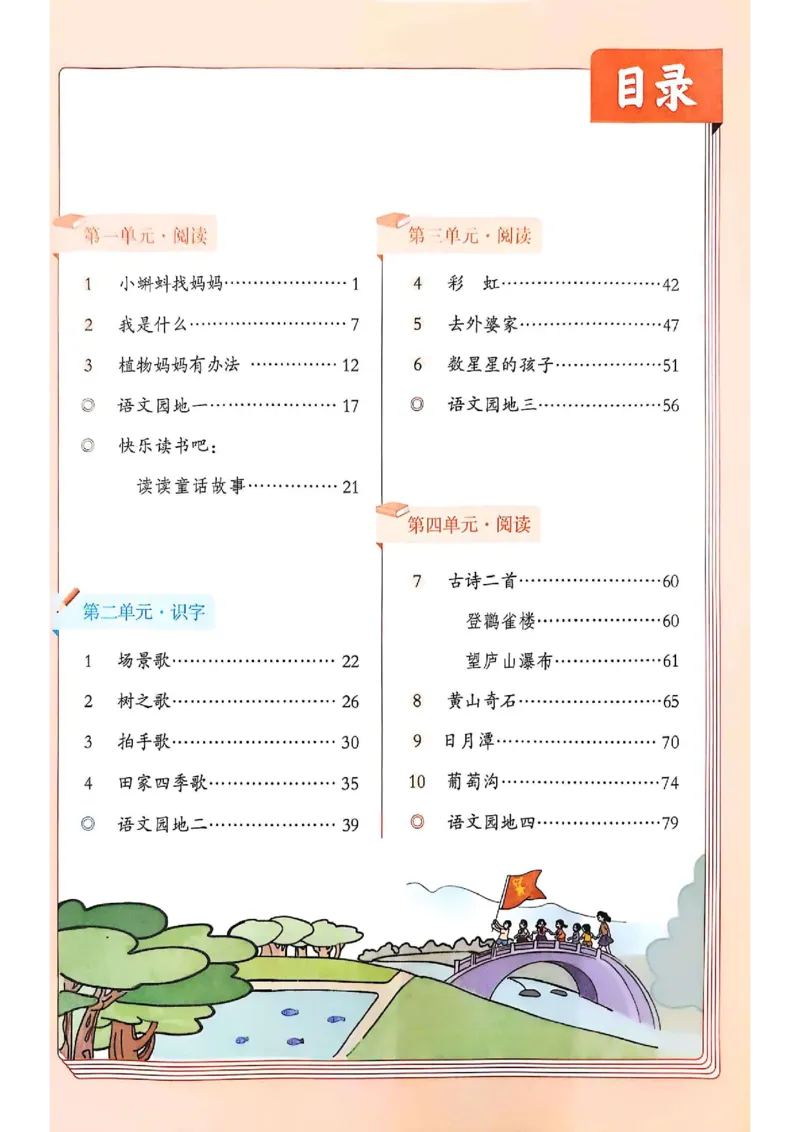 2年级上册（新教材版）2025秋_小学《课堂笔记》数学语文英语1-6年级下册_小学语文《课堂笔记》1-6年级下册（26春）_小学语文《课堂笔记》1-6年级上册（25秋）_2年级上册（25秋更新）