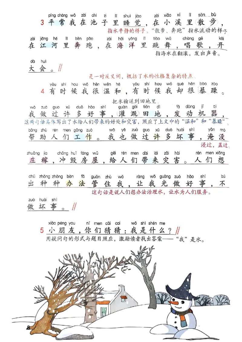 2年级上册（新教材版）2025秋_小学《课堂笔记》数学语文英语1-6年级下册_小学语文《课堂笔记》1-6年级下册（26春）_小学语文《课堂笔记》1-6年级上册（25秋）_2年级上册（25秋更新）