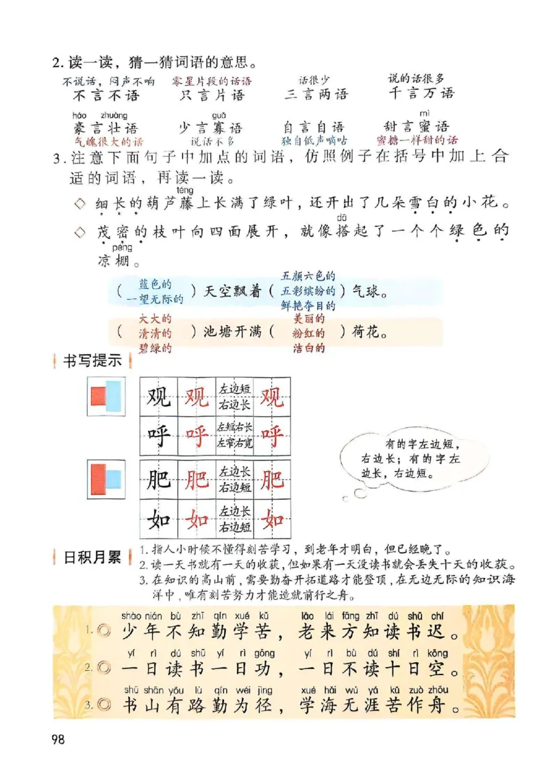 2年级上册（新教材版）2025秋_小学《课堂笔记》数学语文英语1-6年级下册_小学语文《课堂笔记》1-6年级下册（26春）_小学语文《课堂笔记》1-6年级上册（25秋）_2年级上册（25秋更新）