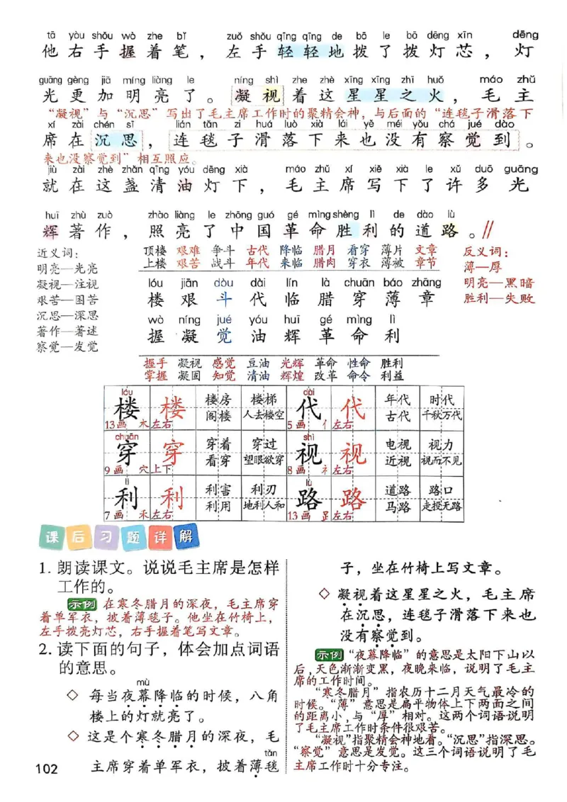 2年级上册（新教材版）2025秋_小学《课堂笔记》数学语文英语1-6年级下册_小学语文《课堂笔记》1-6年级下册（26春）_小学语文《课堂笔记》1-6年级上册（25秋）_2年级上册（25秋更新）