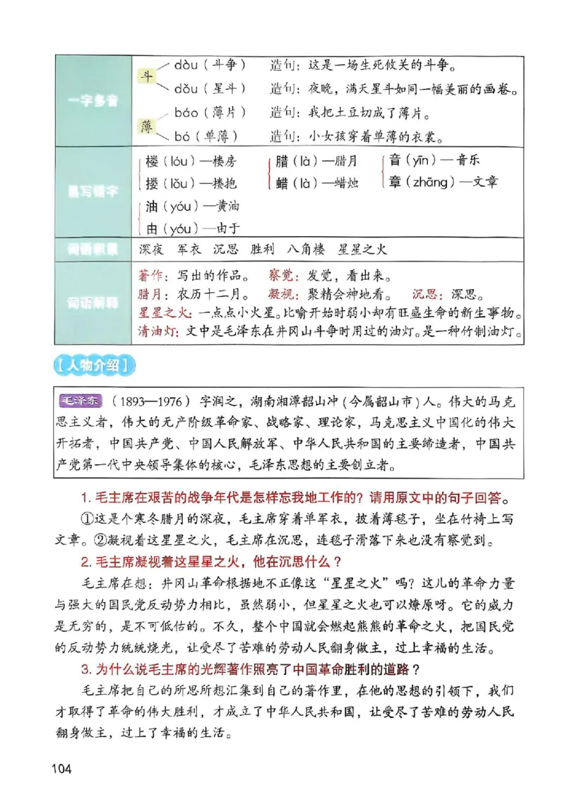2年级上册（新教材版）2025秋_小学《课堂笔记》数学语文英语1-6年级下册_小学语文《课堂笔记》1-6年级下册（26春）_小学语文《课堂笔记》1-6年级上册（25秋）_2年级上册（25秋更新）