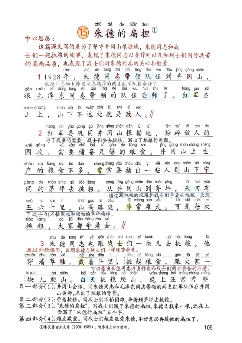 2年级上册（新教材版）2025秋_小学《课堂笔记》数学语文英语1-6年级下册_小学语文《课堂笔记》1-6年级下册（26春）_小学语文《课堂笔记》1-6年级上册（25秋）_2年级上册（25秋更新）