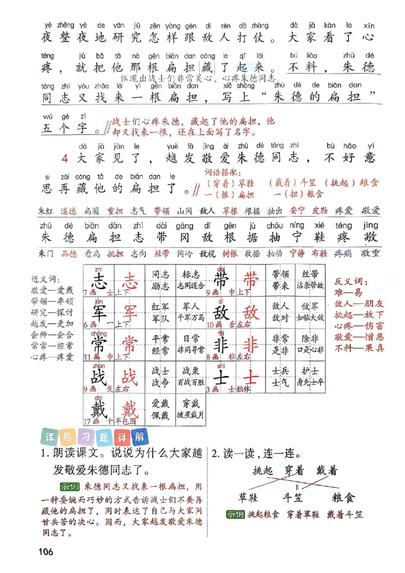 2年级上册（新教材版）2025秋_小学《课堂笔记》数学语文英语1-6年级下册_小学语文《课堂笔记》1-6年级下册（26春）_小学语文《课堂笔记》1-6年级上册（25秋）_2年级上册（25秋更新）