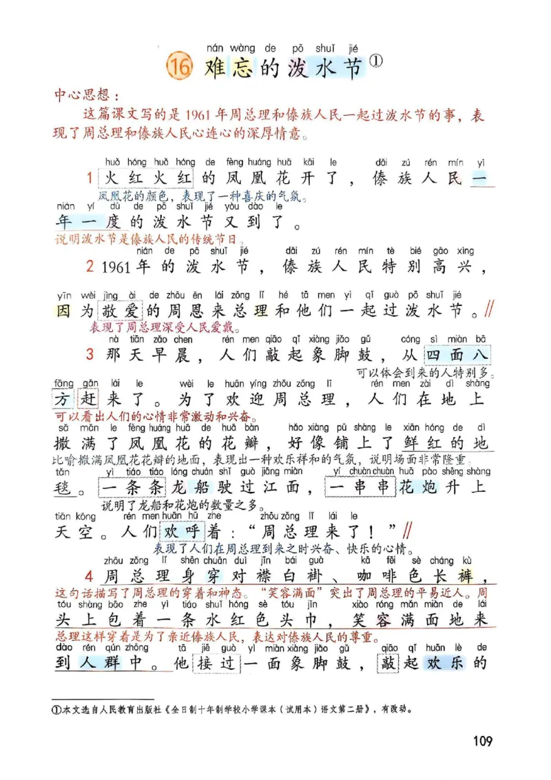 2年级上册（新教材版）2025秋_小学《课堂笔记》数学语文英语1-6年级下册_小学语文《课堂笔记》1-6年级下册（26春）_小学语文《课堂笔记》1-6年级上册（25秋）_2年级上册（25秋更新）
