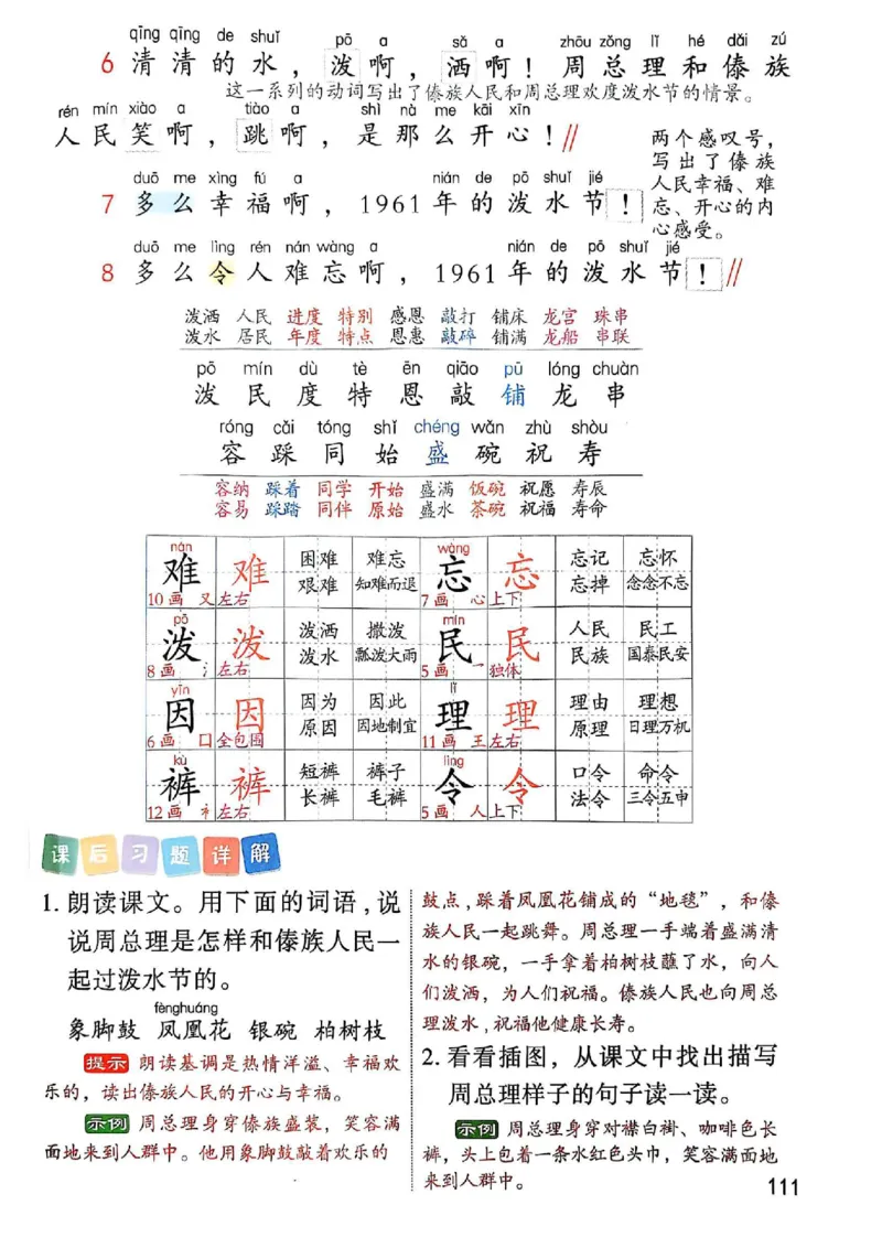 2年级上册（新教材版）2025秋_小学《课堂笔记》数学语文英语1-6年级下册_小学语文《课堂笔记》1-6年级下册（26春）_小学语文《课堂笔记》1-6年级上册（25秋）_2年级上册（25秋更新）