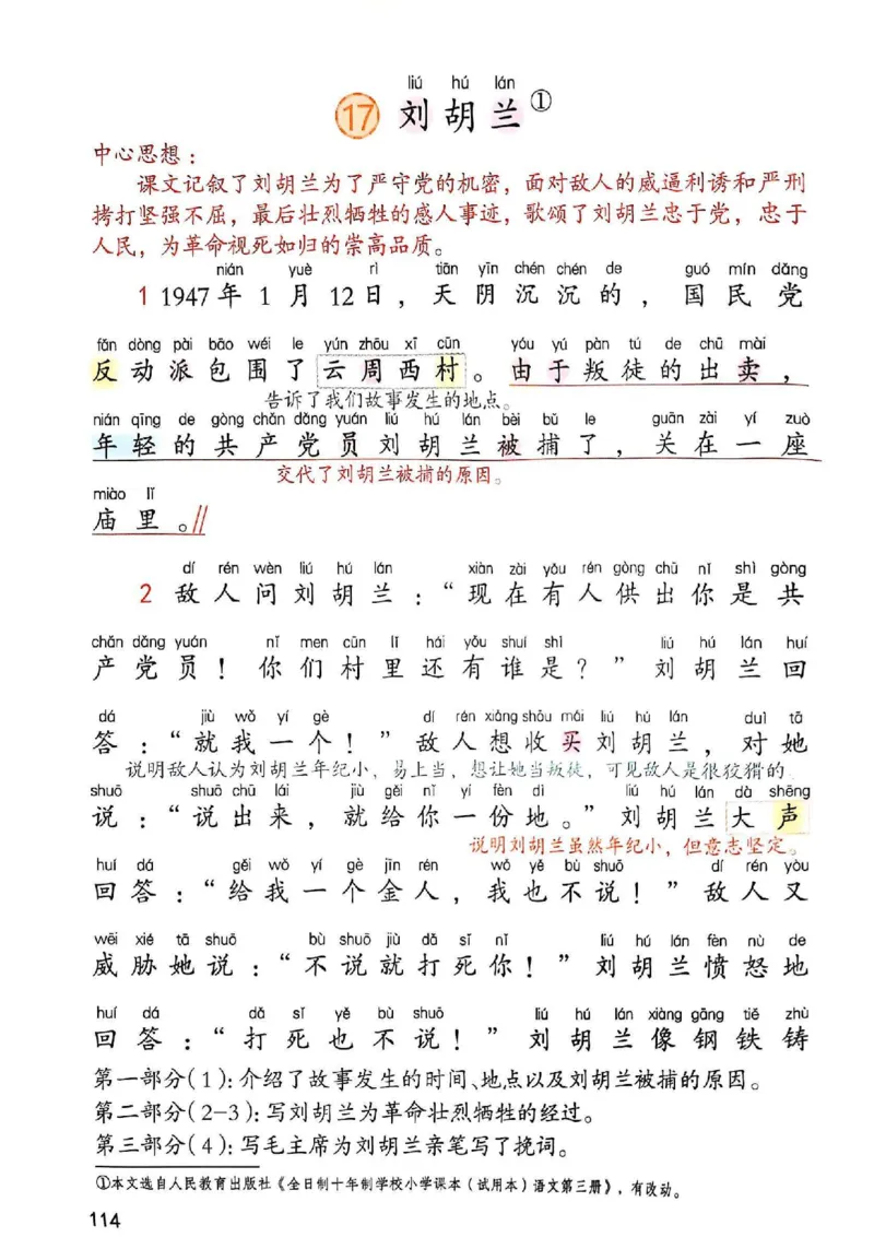 2年级上册（新教材版）2025秋_小学《课堂笔记》数学语文英语1-6年级下册_小学语文《课堂笔记》1-6年级下册（26春）_小学语文《课堂笔记》1-6年级上册（25秋）_2年级上册（25秋更新）