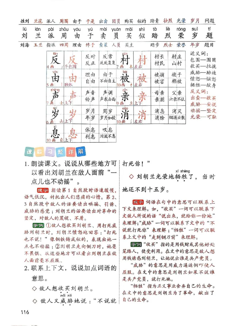 2年级上册（新教材版）2025秋_小学《课堂笔记》数学语文英语1-6年级下册_小学语文《课堂笔记》1-6年级下册（26春）_小学语文《课堂笔记》1-6年级上册（25秋）_2年级上册（25秋更新）