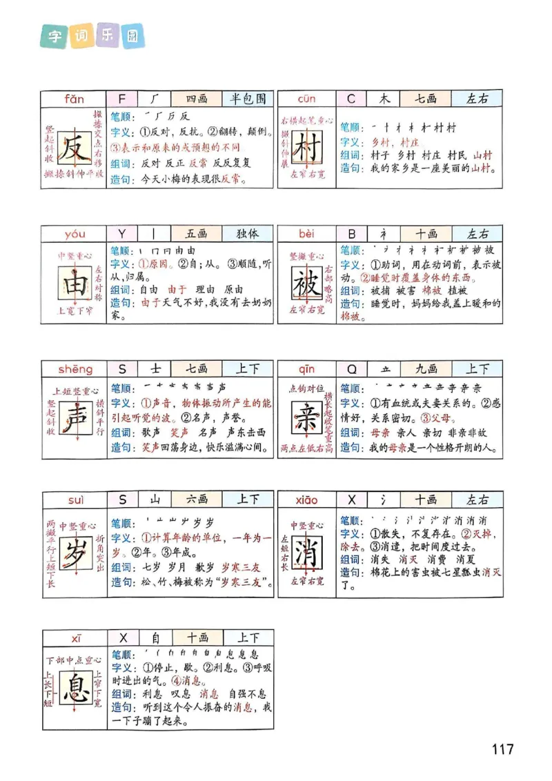 2年级上册（新教材版）2025秋_小学《课堂笔记》数学语文英语1-6年级下册_小学语文《课堂笔记》1-6年级下册（26春）_小学语文《课堂笔记》1-6年级上册（25秋）_2年级上册（25秋更新）