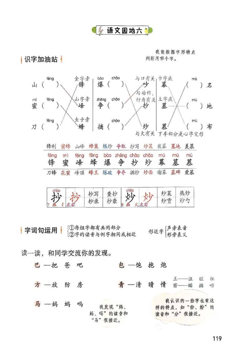 2年级上册（新教材版）2025秋_小学《课堂笔记》数学语文英语1-6年级下册_小学语文《课堂笔记》1-6年级下册（26春）_小学语文《课堂笔记》1-6年级上册（25秋）_2年级上册（25秋更新）