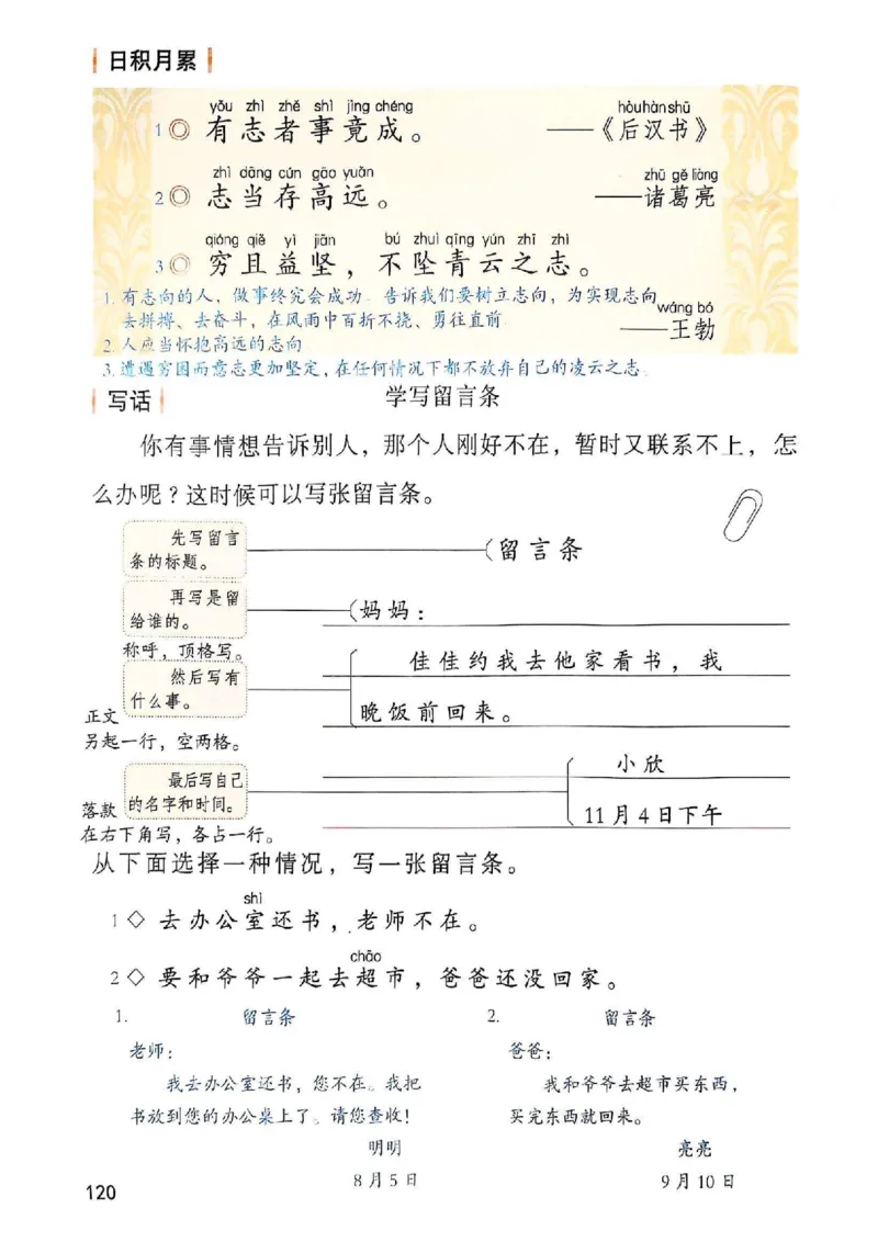 2年级上册（新教材版）2025秋_小学《课堂笔记》数学语文英语1-6年级下册_小学语文《课堂笔记》1-6年级下册（26春）_小学语文《课堂笔记》1-6年级上册（25秋）_2年级上册（25秋更新）