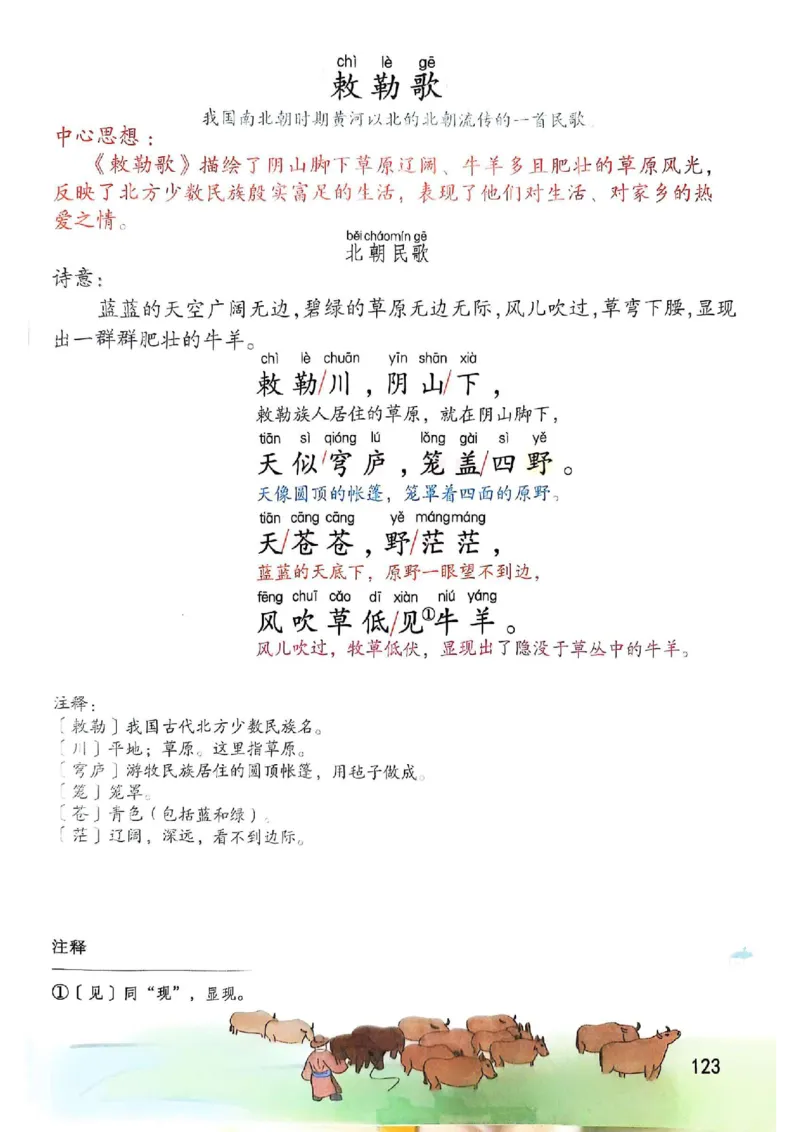 2年级上册（新教材版）2025秋_小学《课堂笔记》数学语文英语1-6年级下册_小学语文《课堂笔记》1-6年级下册（26春）_小学语文《课堂笔记》1-6年级上册（25秋）_2年级上册（25秋更新）