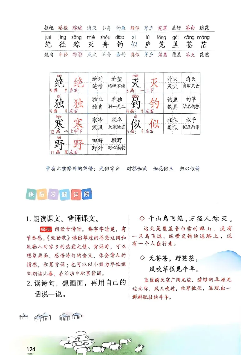 2年级上册（新教材版）2025秋_小学《课堂笔记》数学语文英语1-6年级下册_小学语文《课堂笔记》1-6年级下册（26春）_小学语文《课堂笔记》1-6年级上册（25秋）_2年级上册（25秋更新）