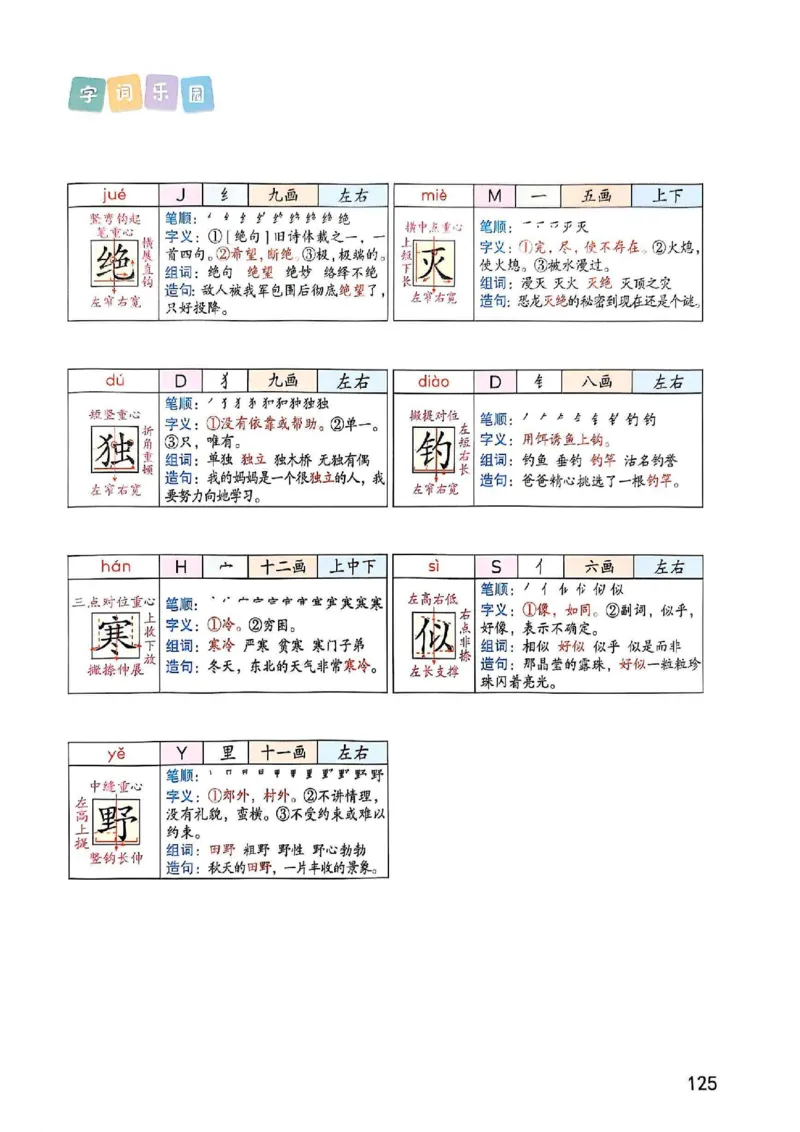 2年级上册（新教材版）2025秋_小学《课堂笔记》数学语文英语1-6年级下册_小学语文《课堂笔记》1-6年级下册（26春）_小学语文《课堂笔记》1-6年级上册（25秋）_2年级上册（25秋更新）