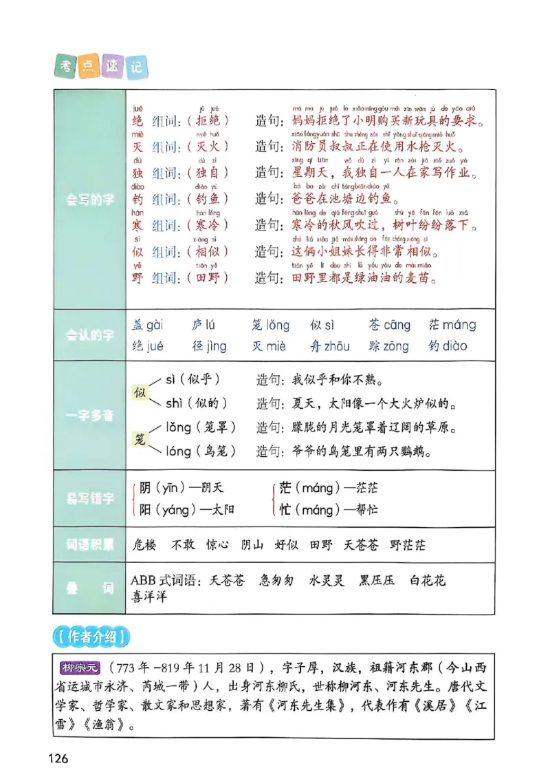 2年级上册（新教材版）2025秋_小学《课堂笔记》数学语文英语1-6年级下册_小学语文《课堂笔记》1-6年级下册（26春）_小学语文《课堂笔记》1-6年级上册（25秋）_2年级上册（25秋更新）