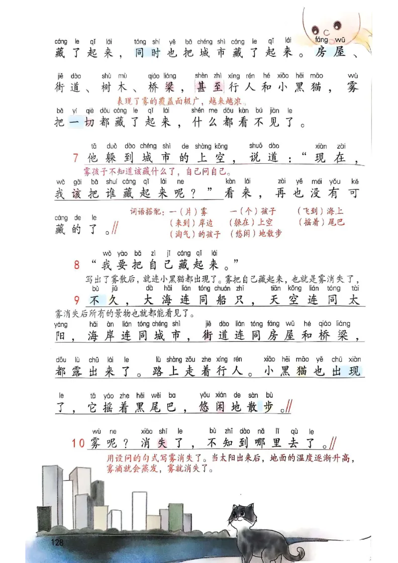 2年级上册（新教材版）2025秋_小学《课堂笔记》数学语文英语1-6年级下册_小学语文《课堂笔记》1-6年级下册（26春）_小学语文《课堂笔记》1-6年级上册（25秋）_2年级上册（25秋更新）
