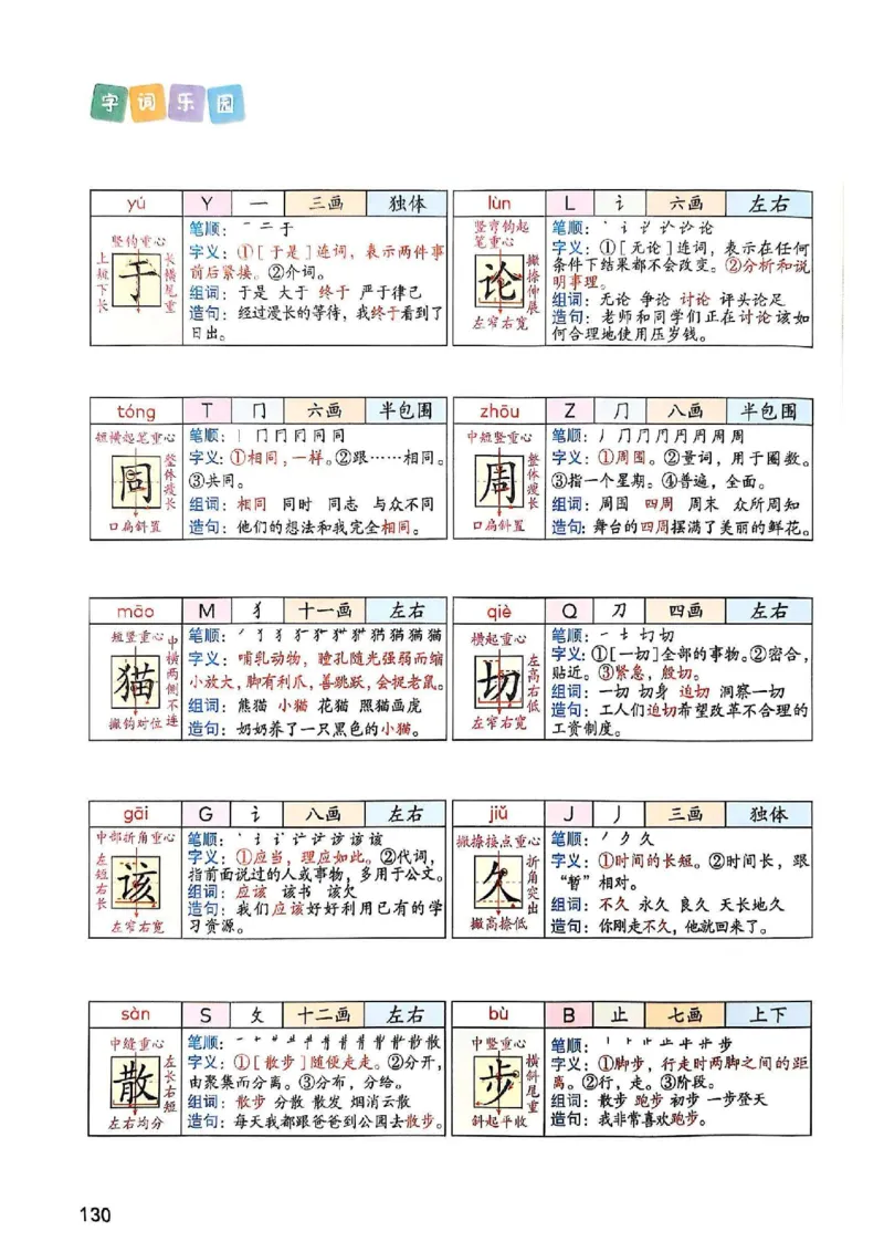 2年级上册（新教材版）2025秋_小学《课堂笔记》数学语文英语1-6年级下册_小学语文《课堂笔记》1-6年级下册（26春）_小学语文《课堂笔记》1-6年级上册（25秋）_2年级上册（25秋更新）