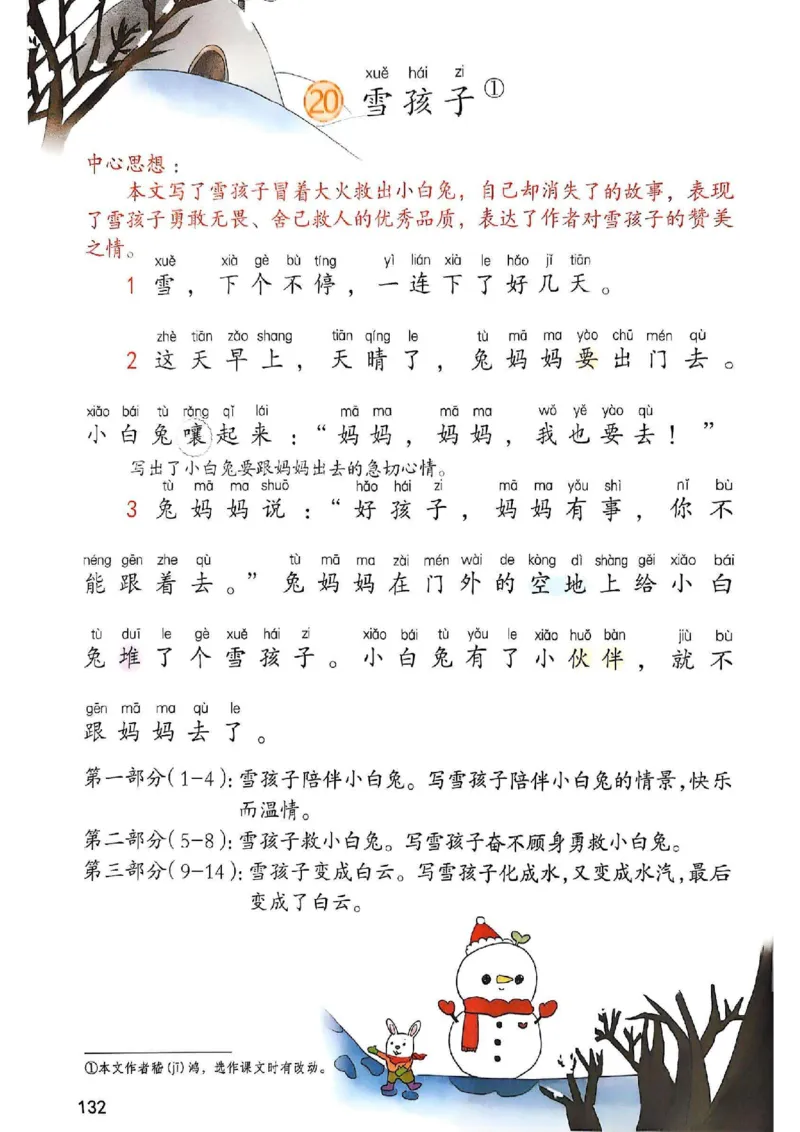 2年级上册（新教材版）2025秋_小学《课堂笔记》数学语文英语1-6年级下册_小学语文《课堂笔记》1-6年级下册（26春）_小学语文《课堂笔记》1-6年级上册（25秋）_2年级上册（25秋更新）