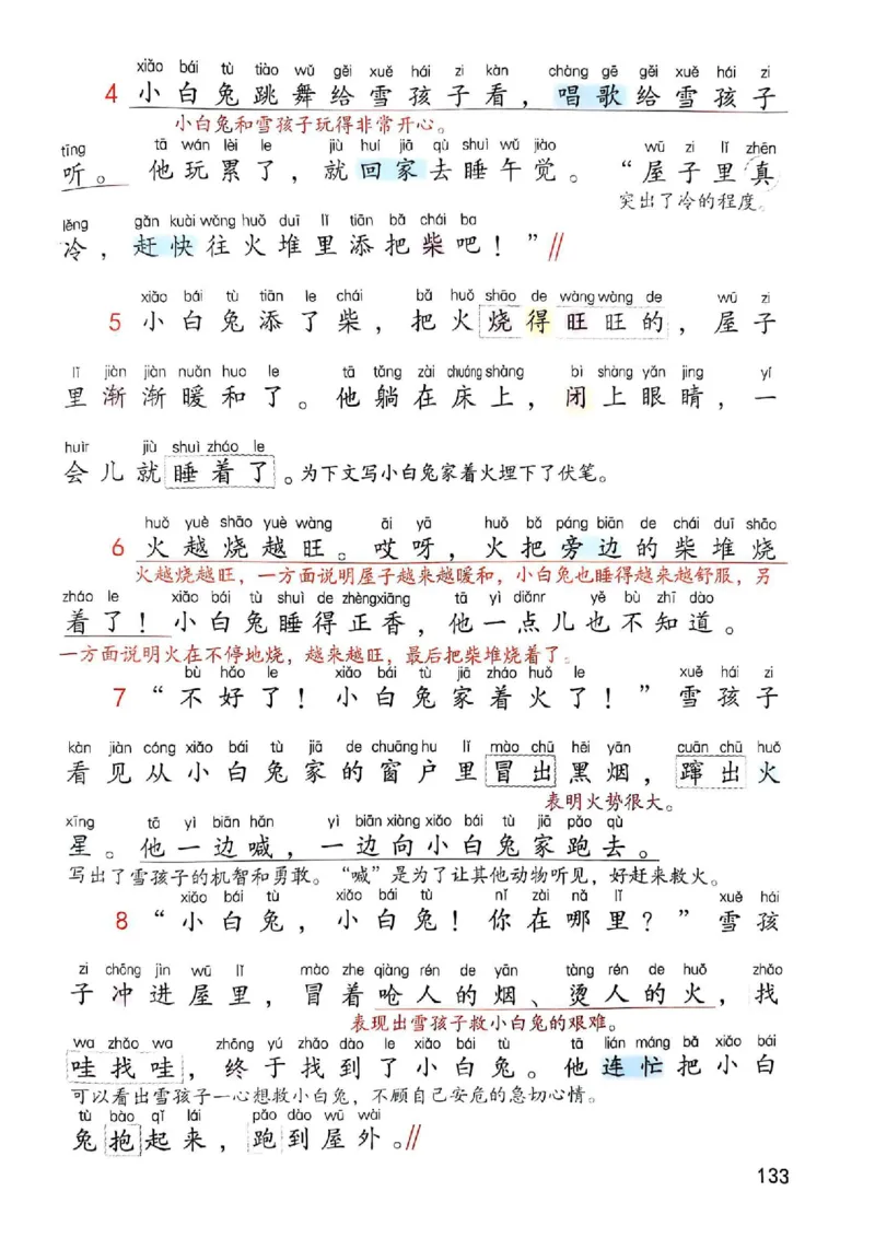 2年级上册（新教材版）2025秋_小学《课堂笔记》数学语文英语1-6年级下册_小学语文《课堂笔记》1-6年级下册（26春）_小学语文《课堂笔记》1-6年级上册（25秋）_2年级上册（25秋更新）